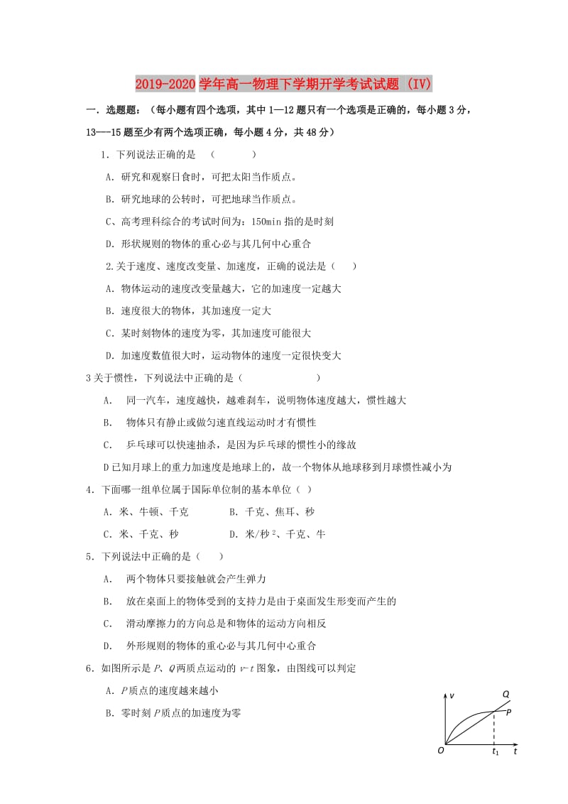 2019-2020学年高一物理下学期开学考试试题 (IV).doc_第1页