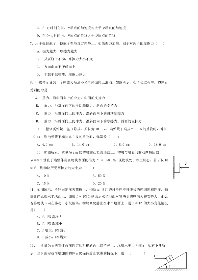 2019-2020学年高一物理下学期开学考试试题 (IV).doc_第2页