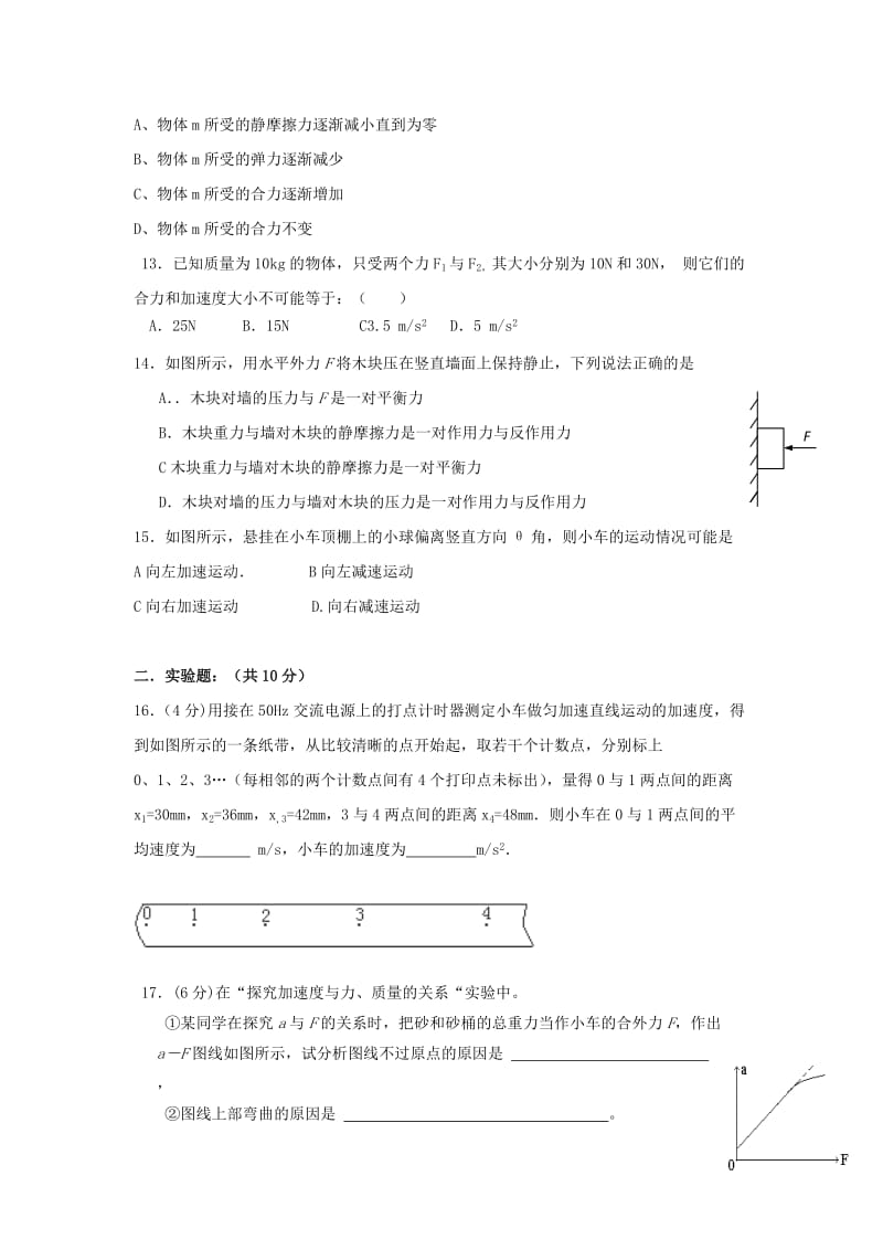 2019-2020学年高一物理下学期开学考试试题 (IV).doc_第3页