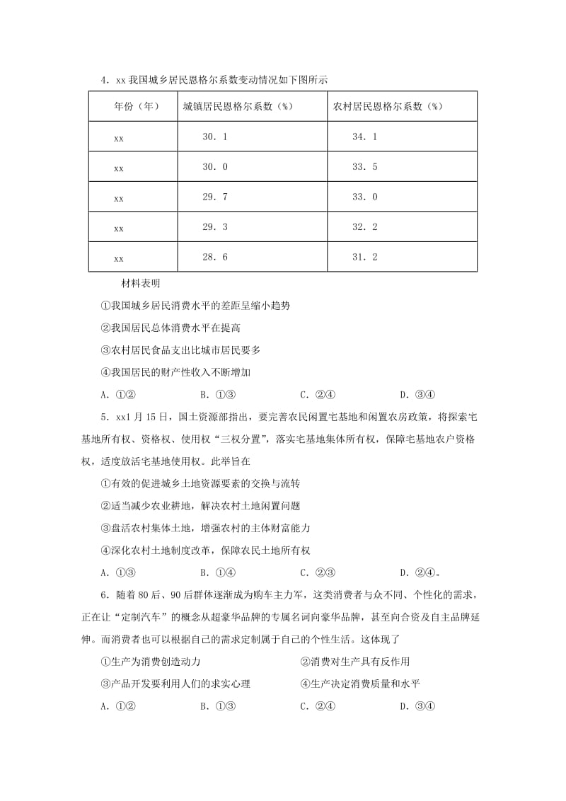 2019届高三政治上学期全能竞赛试题 (I).doc_第2页