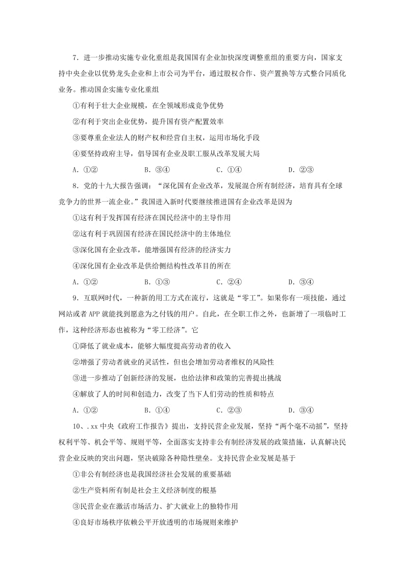 2019届高三政治上学期全能竞赛试题 (I).doc_第3页