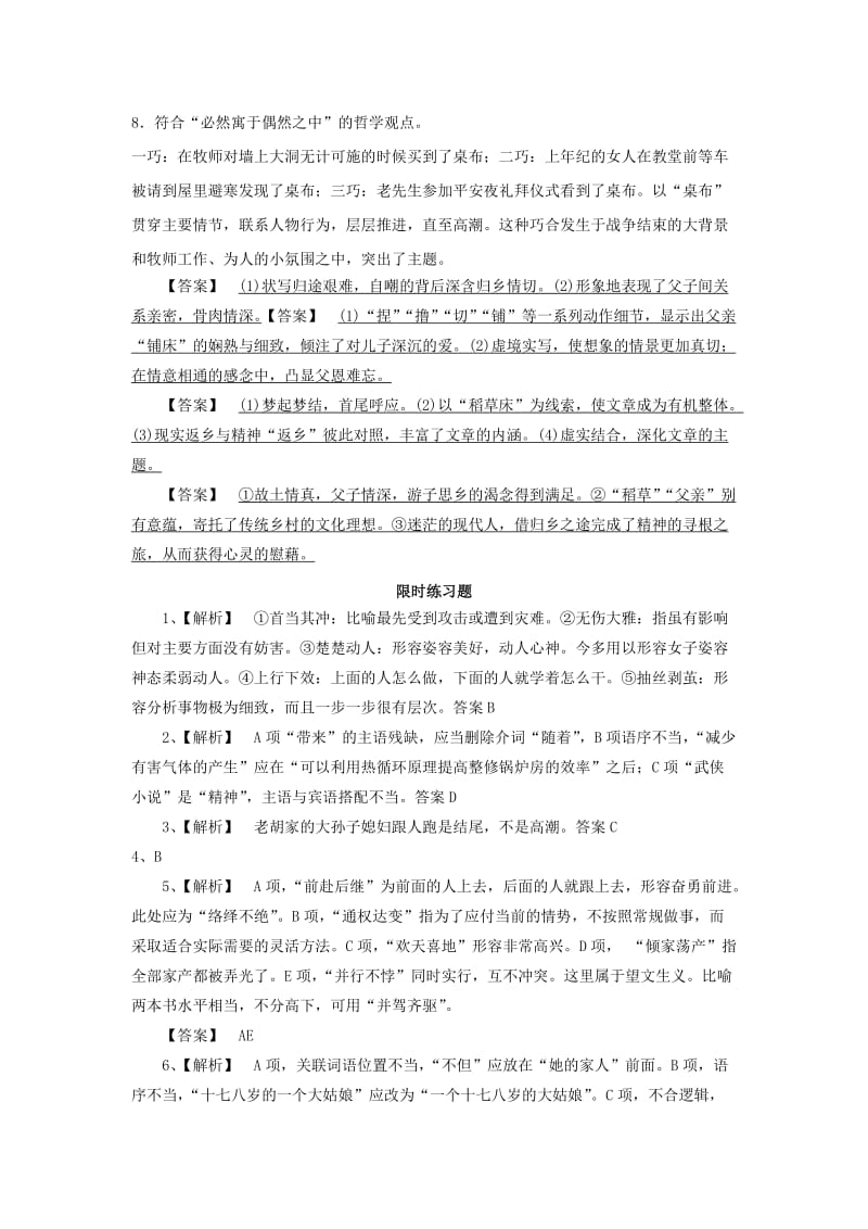 2019版高中语文 第六单元 11 呼兰河传限时练习 新人教版选修《中国小说欣赏》.doc_第2页