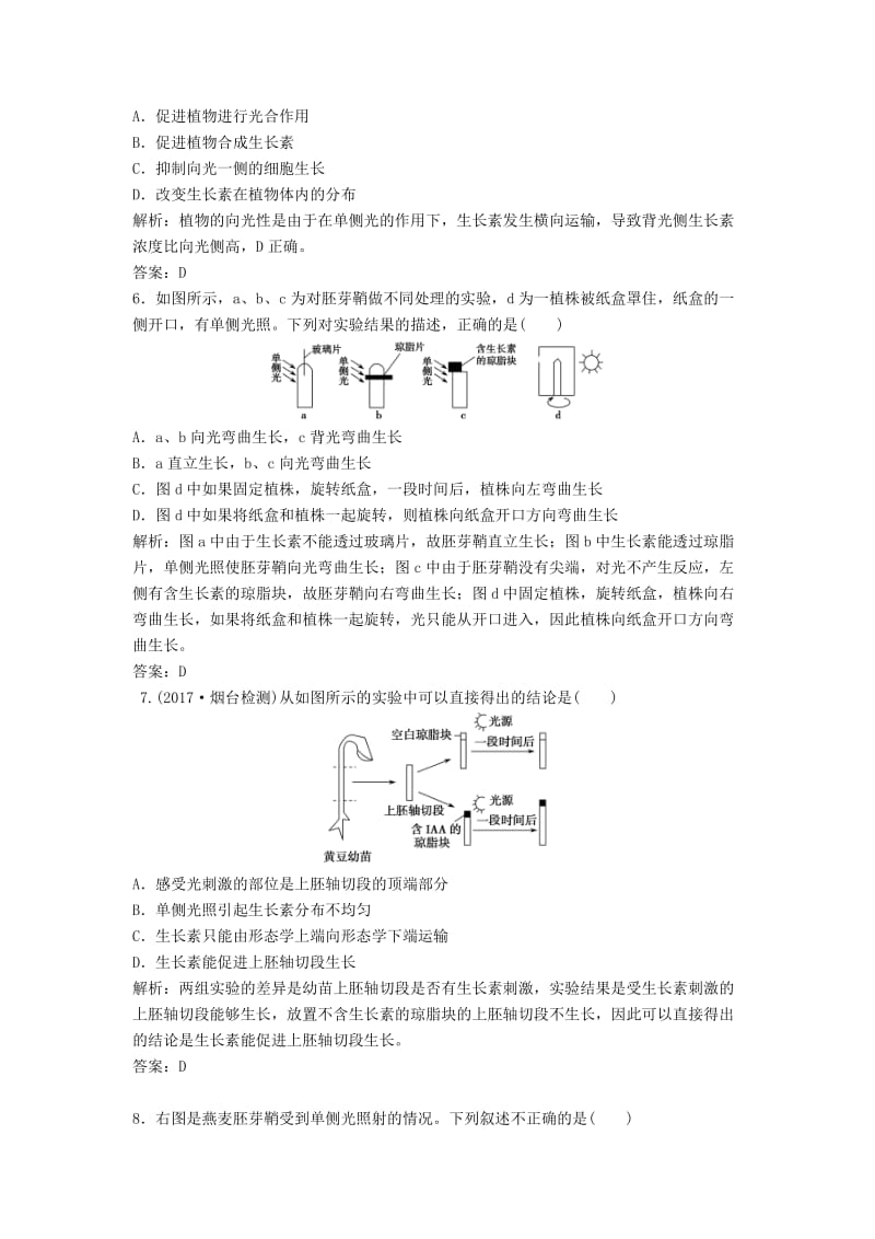 2017-2018学年高中生物 第三章 植物的激素调节 第1节 植物生长素的发现优化练习 新人教版必修3.doc_第2页