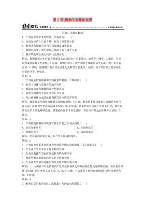 2017-2018學(xué)年高中生物 第三章 植物的激素調(diào)節(jié) 第1節(jié) 植物生長(zhǎng)素的發(fā)現(xiàn)優(yōu)化練習(xí) 新人教版必修3.doc