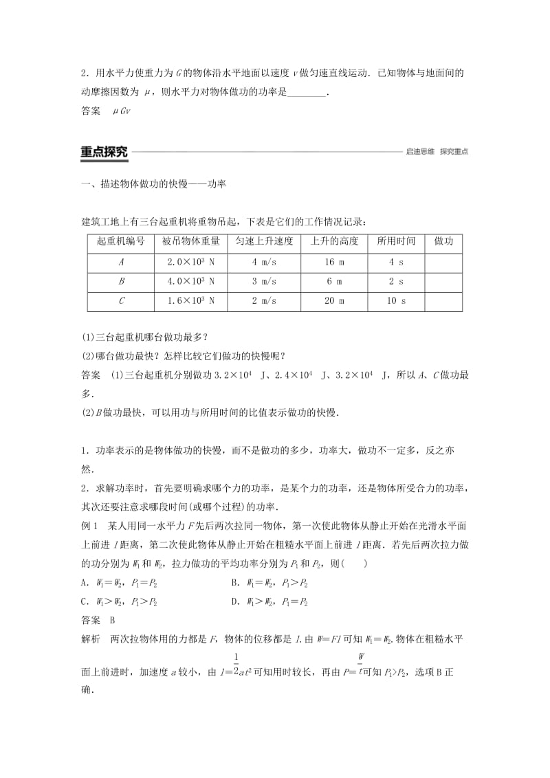 2018-2019学年高中物理 第四章 机械能和能源 第七节 功率学案 粤教版必修2.doc_第2页