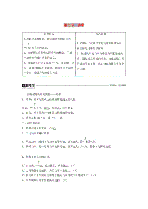 2018-2019學(xué)年高中物理 第四章 機械能和能源 第七節(jié) 功率學(xué)案 粵教版必修2.doc