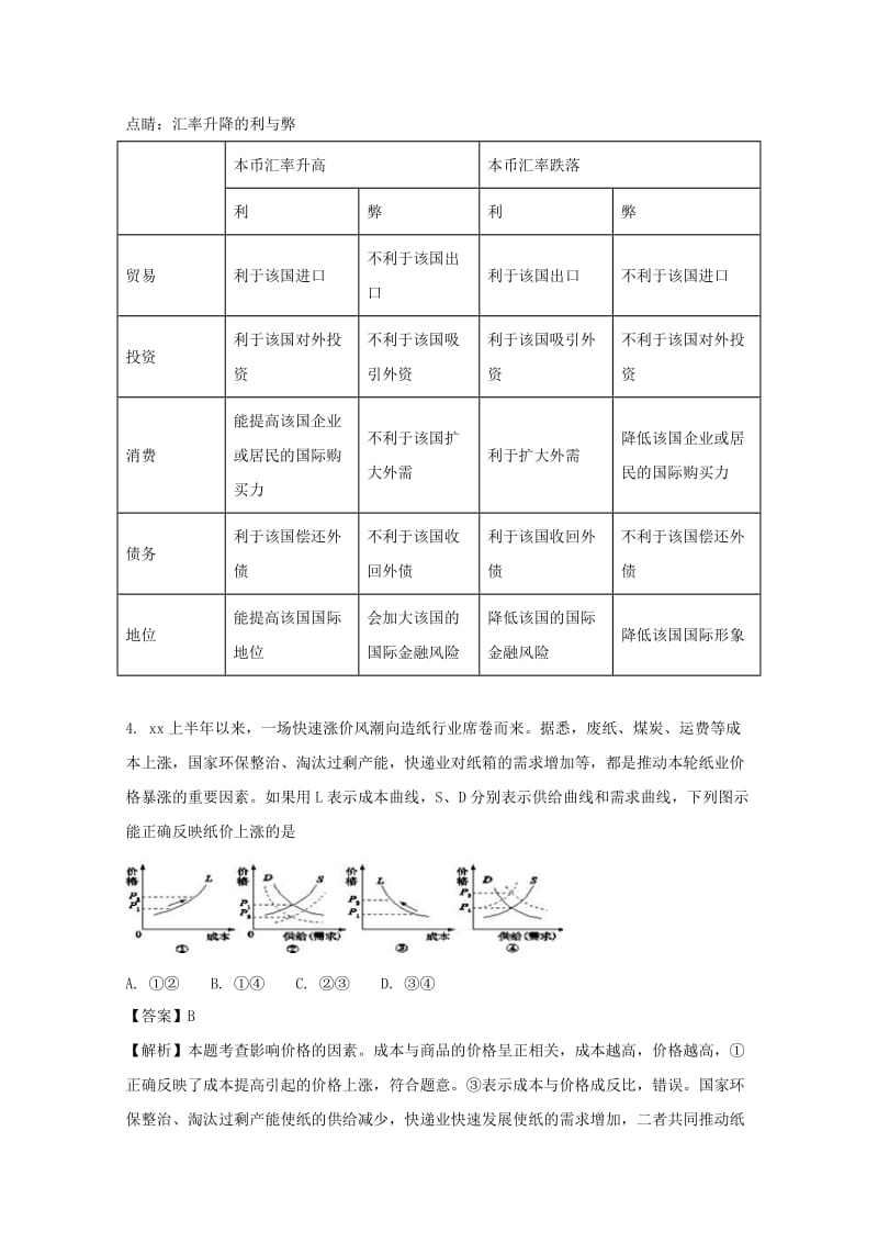 2019届高三政治上学期第三次考试试题(含解析) (I).doc_第3页