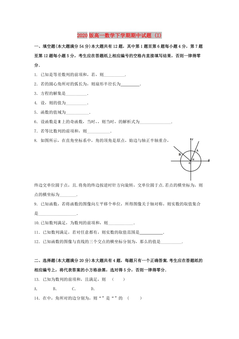 2020版高一数学下学期期中试题 (I).doc_第1页