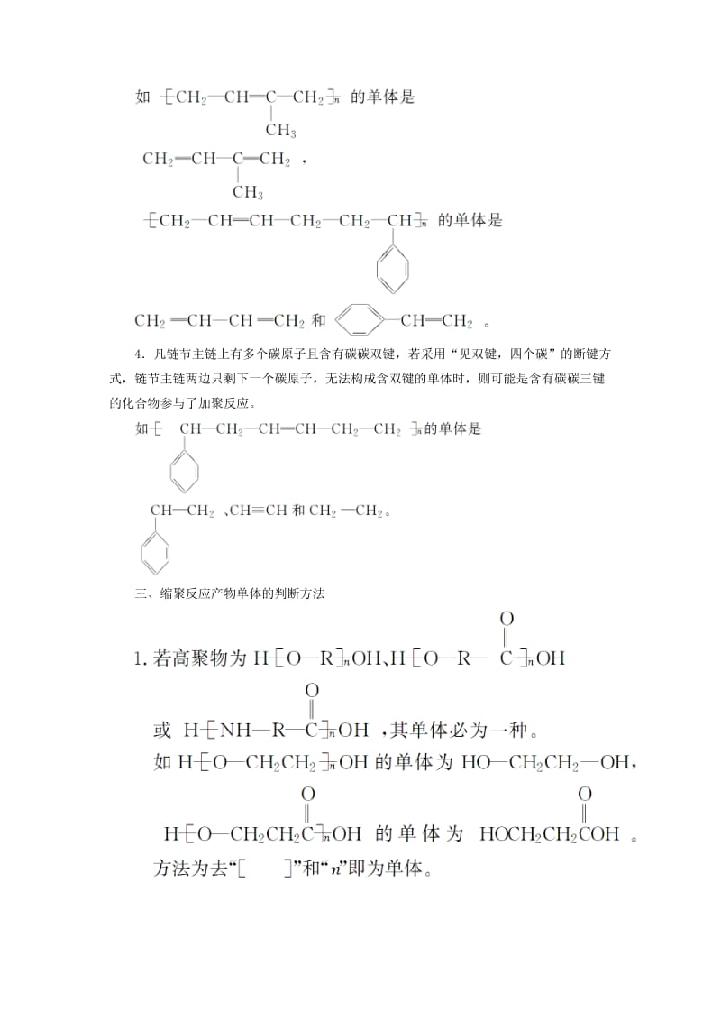 2018-2019学年高中化学 第五章 进入合成有机高分子化合物的时代 专题讲座(十四)学案 新人教版选修5.doc_第2页