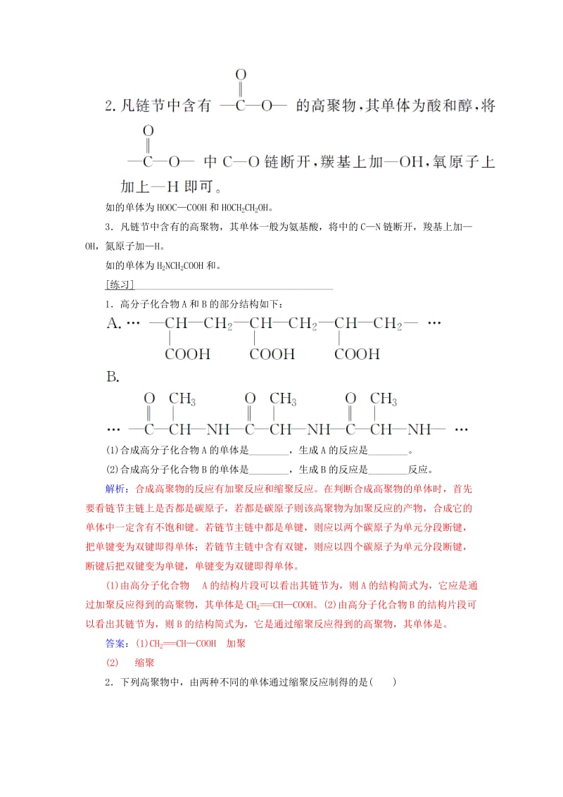 2018-2019学年高中化学 第五章 进入合成有机高分子化合物的时代 专题讲座(十四)学案 新人教版选修5.doc_第3页