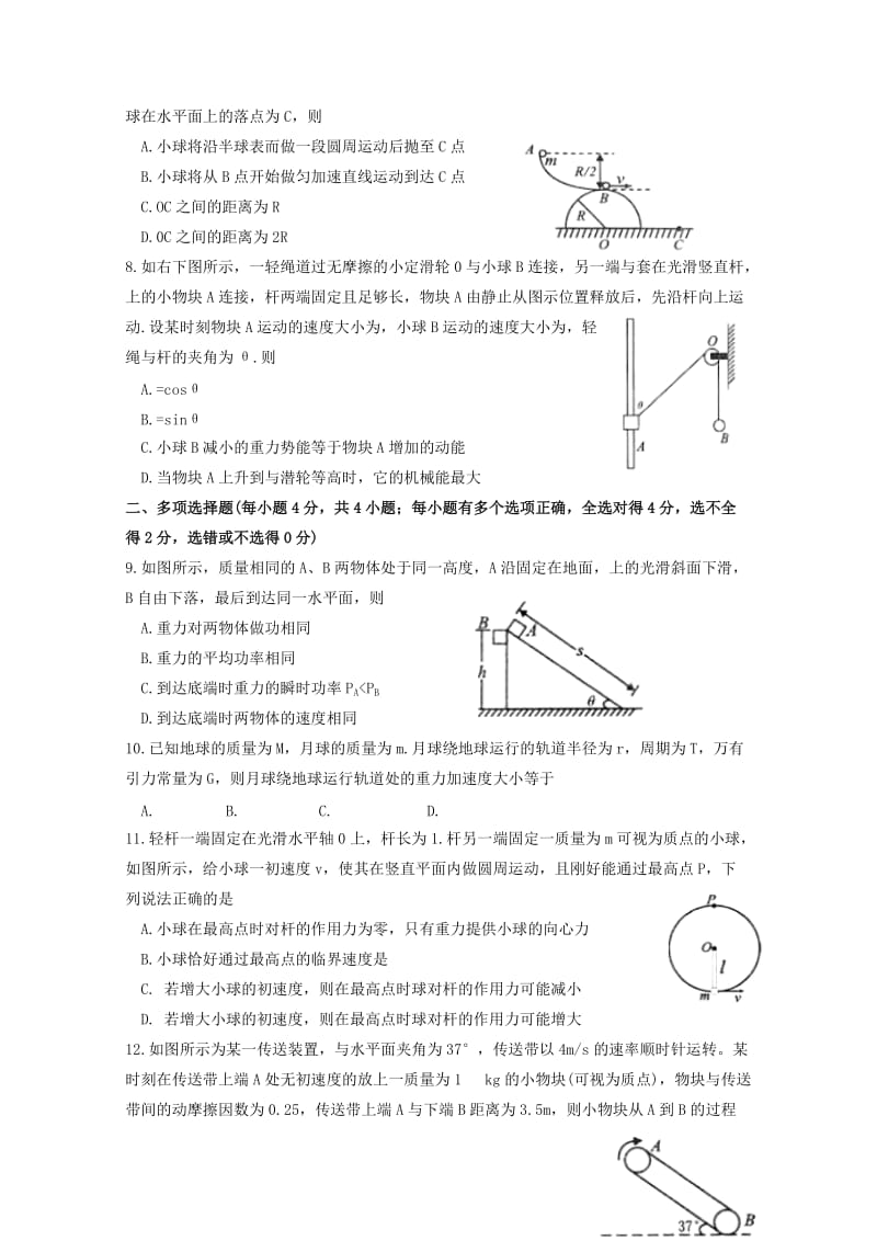 广西贺州市2017-2018学年高一物理下学期期末考试试题.doc_第2页