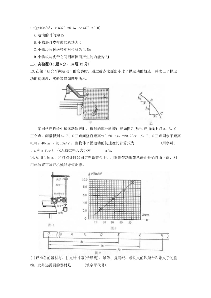 广西贺州市2017-2018学年高一物理下学期期末考试试题.doc_第3页