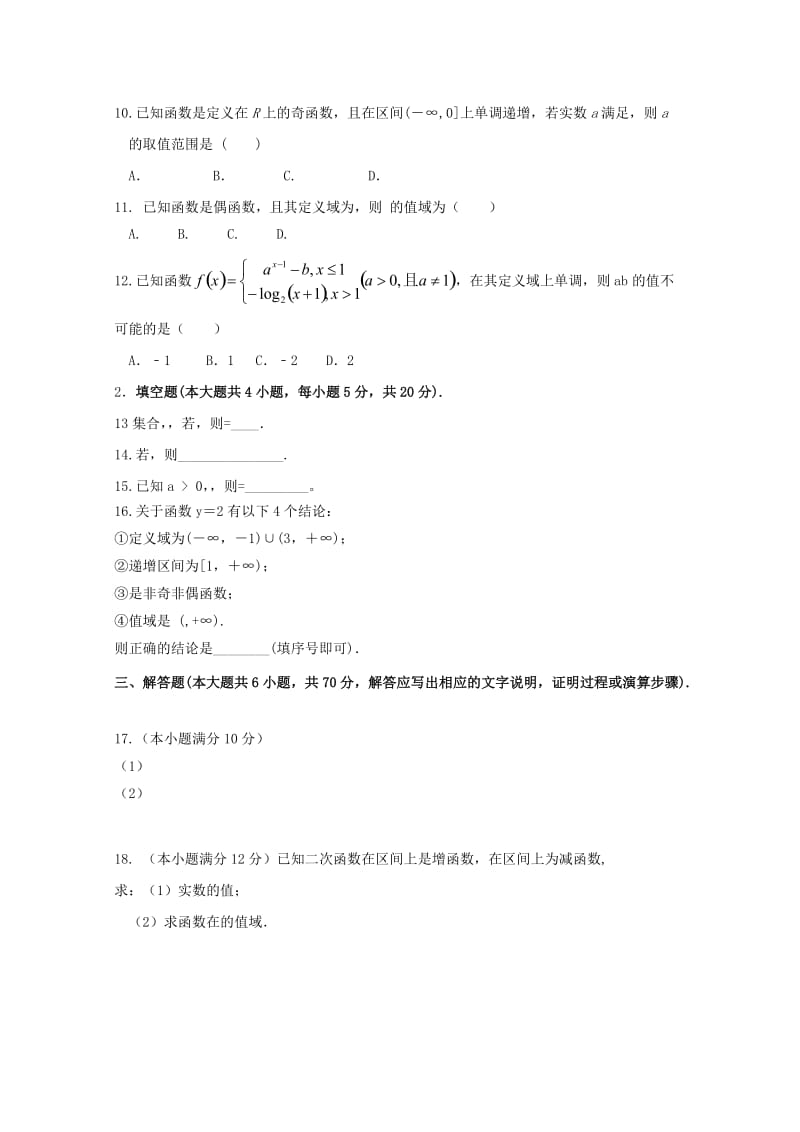 2018-2019学年高一数学上学期第二次月考试题 (V).doc_第2页