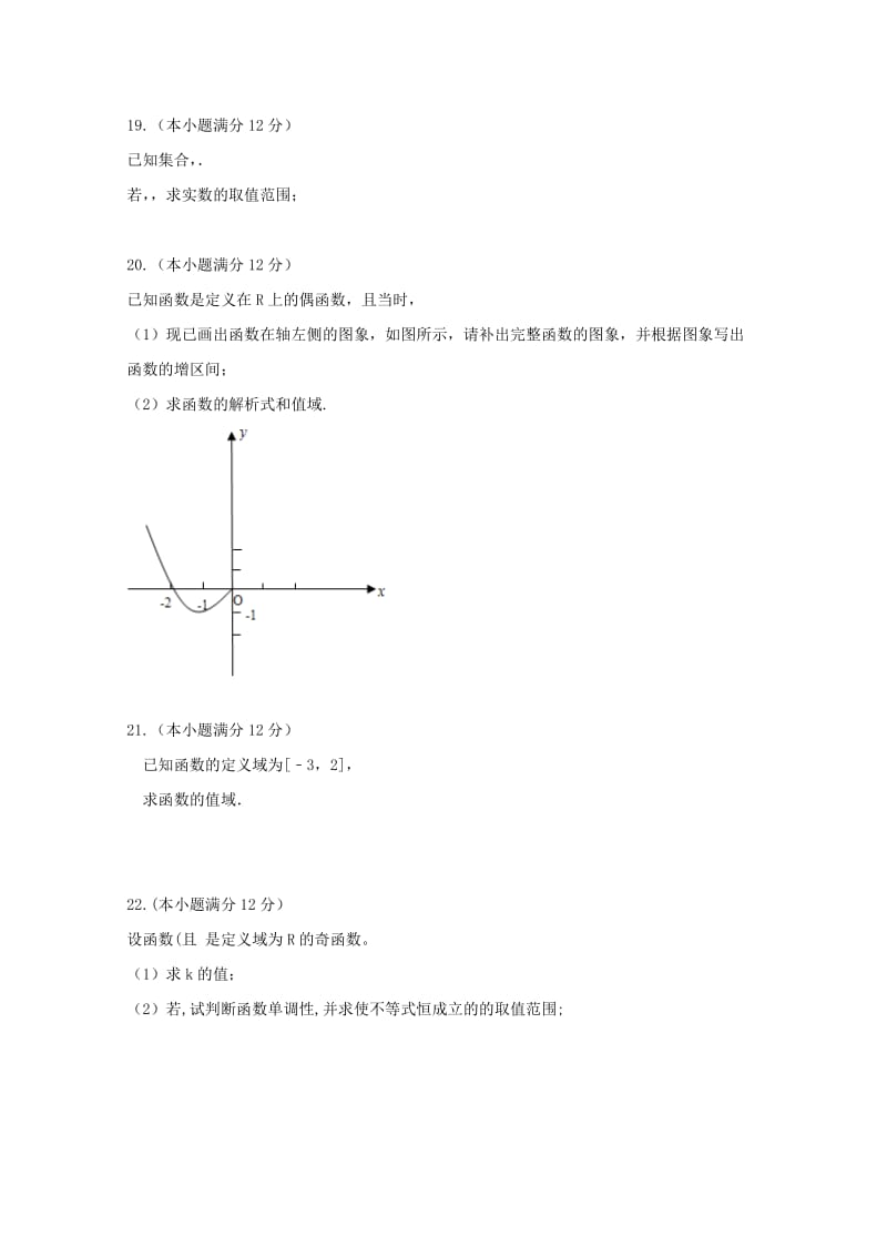 2018-2019学年高一数学上学期第二次月考试题 (V).doc_第3页