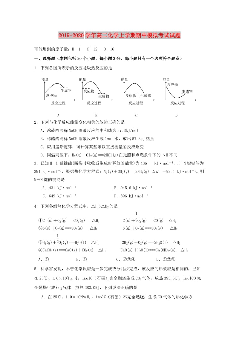 2019-2020学年高二化学上学期期中模拟考试试题.doc_第1页