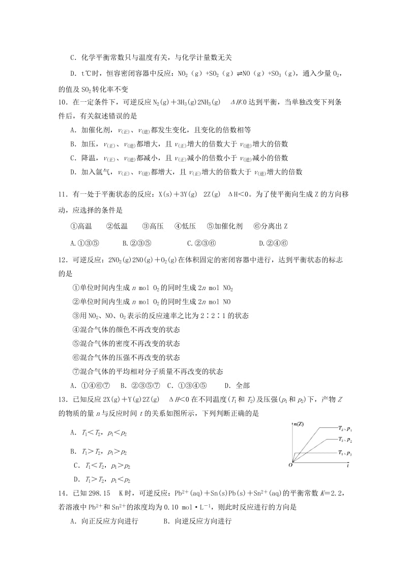 2019-2020学年高二化学上学期期中模拟考试试题.doc_第3页