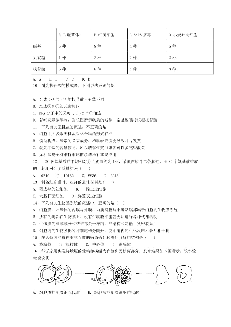 2019-2020学年高一生物下学期5月月考试题(B层).doc_第2页