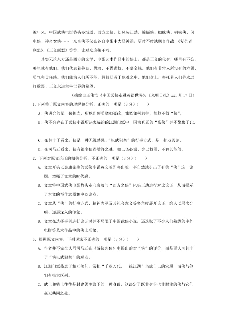 2019-2020学年高二语文上学期期中素质检测试题.doc_第2页