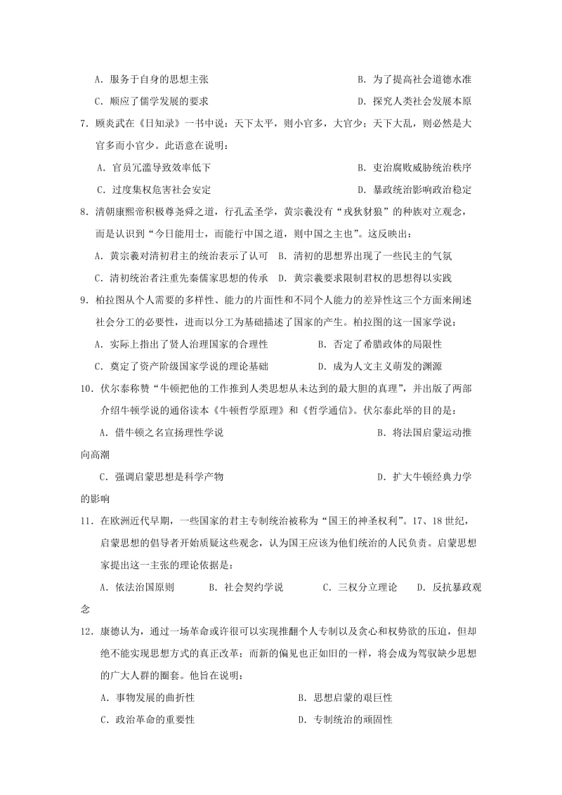 2019-2020学年高二历史下学期第三次双周考试题.doc_第2页