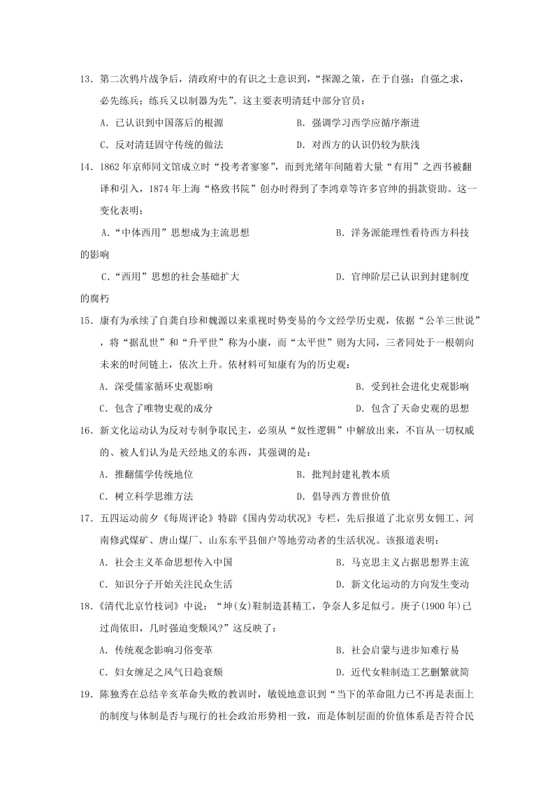 2019-2020学年高二历史下学期第三次双周考试题.doc_第3页