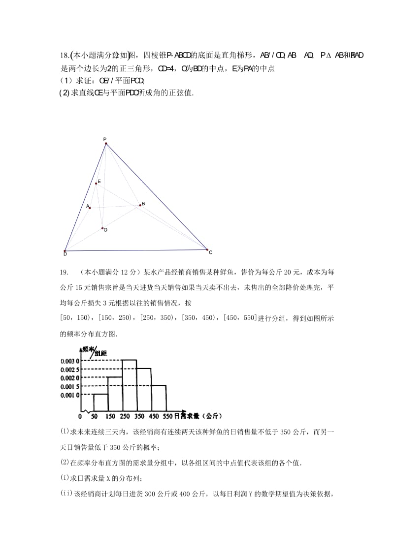 2019届高三数学下学期第七次月考试题 理 (I).doc_第3页