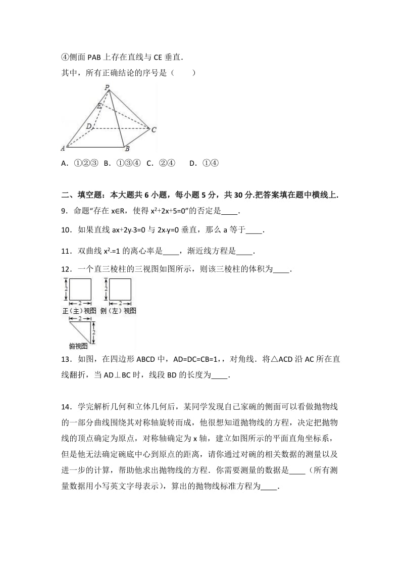 2019-2020年高二上学期期末数学试卷（文科） 含解析.doc_第2页