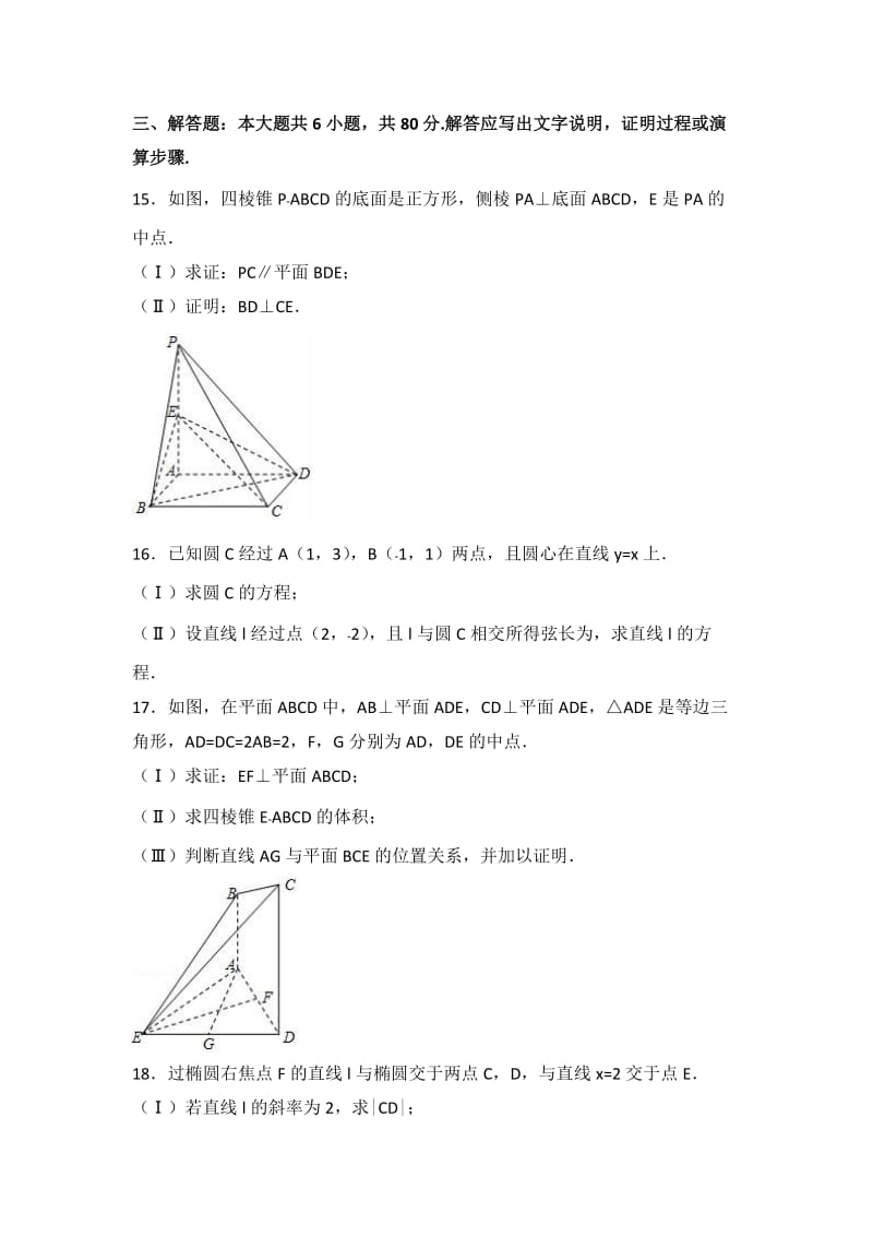 2019-2020年高二上学期期末数学试卷（文科） 含解析.doc_第3页