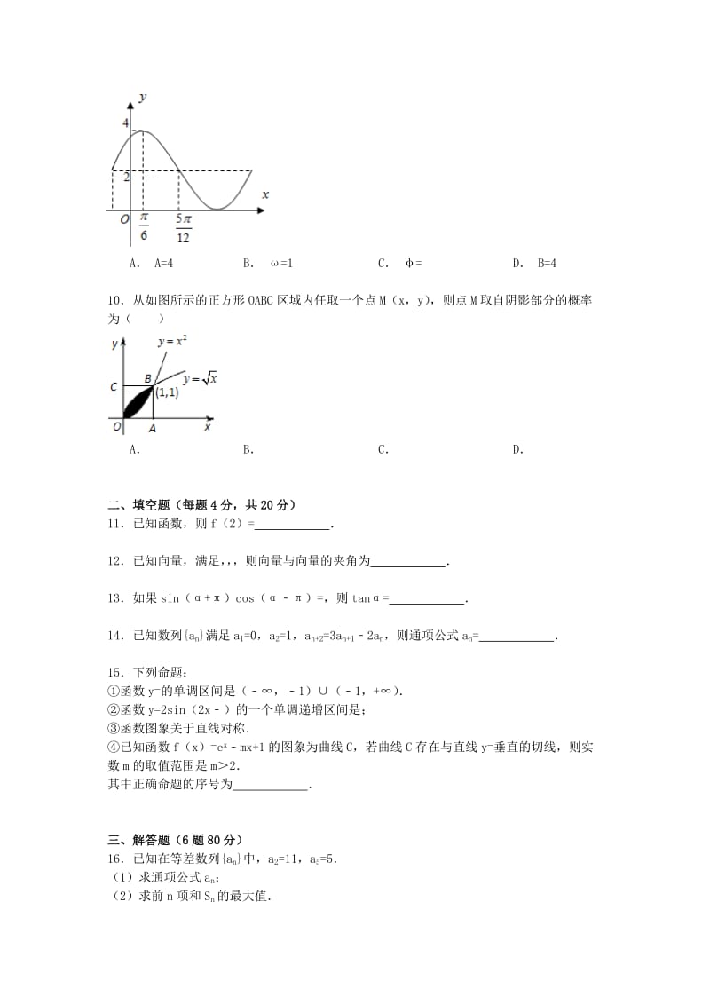 2019-2020年高三数学上学期第二次月考试卷 理（含解析） (II).doc_第2页