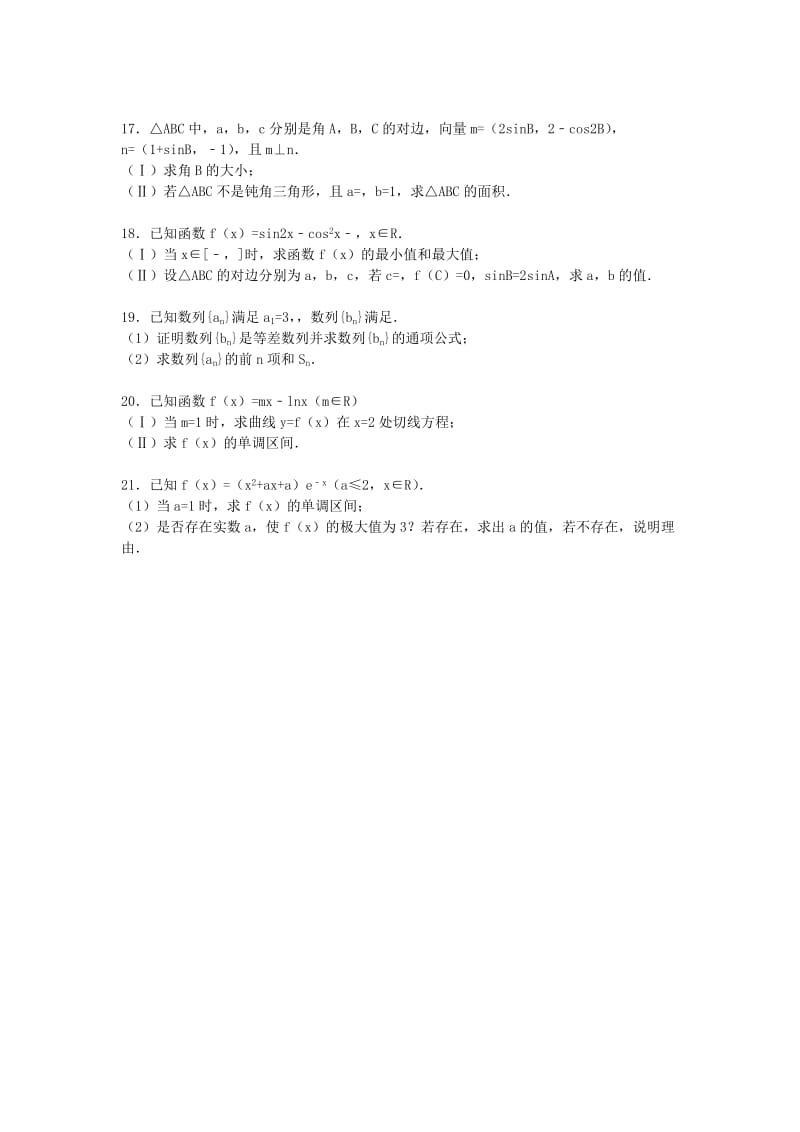 2019-2020年高三数学上学期第二次月考试卷 理（含解析） (II).doc_第3页