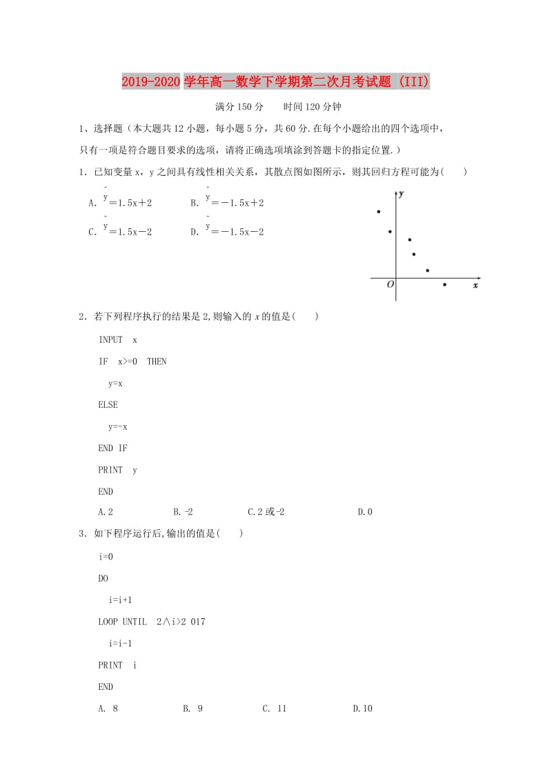 2019-2020学年高一数学下学期第二次月考试题 (III).doc_第1页