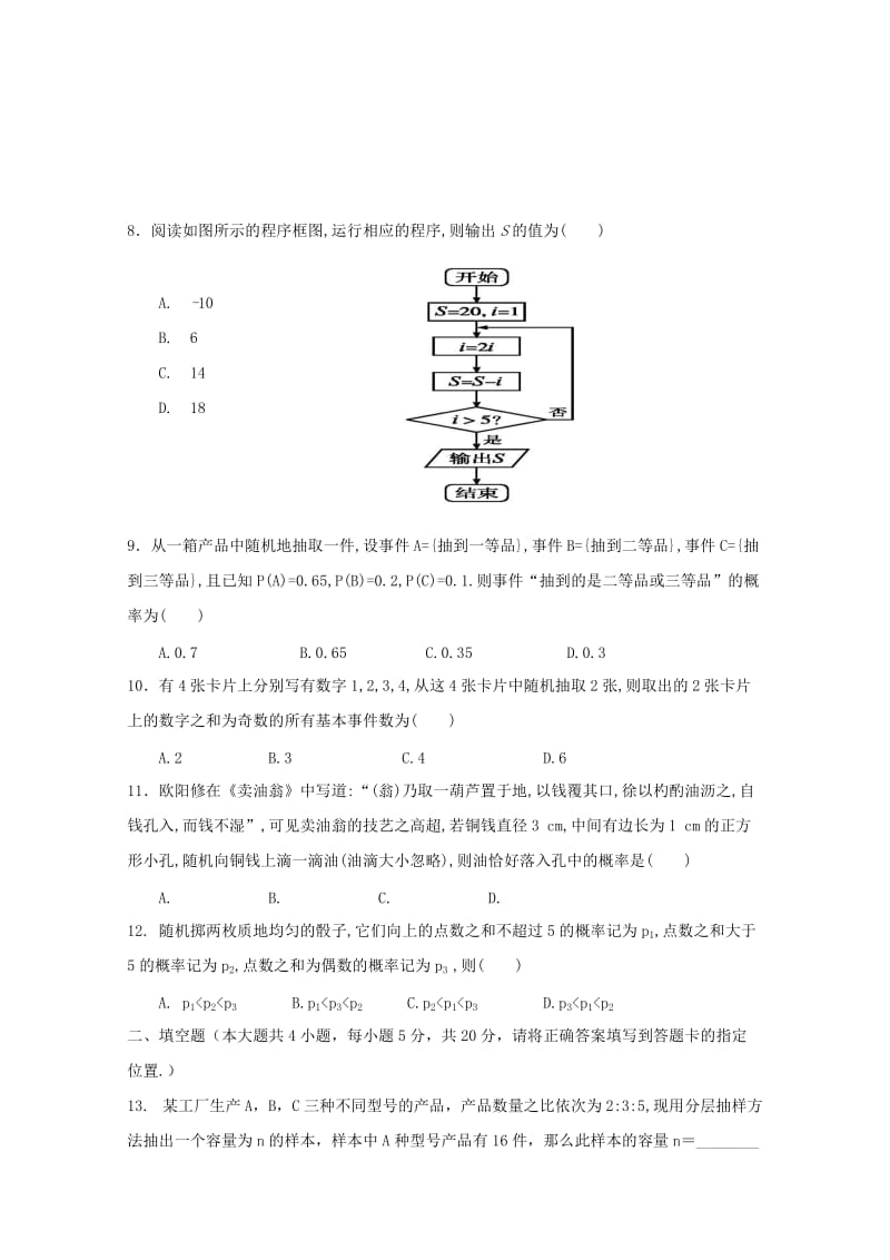 2019-2020学年高一数学下学期第二次月考试题 (III).doc_第3页