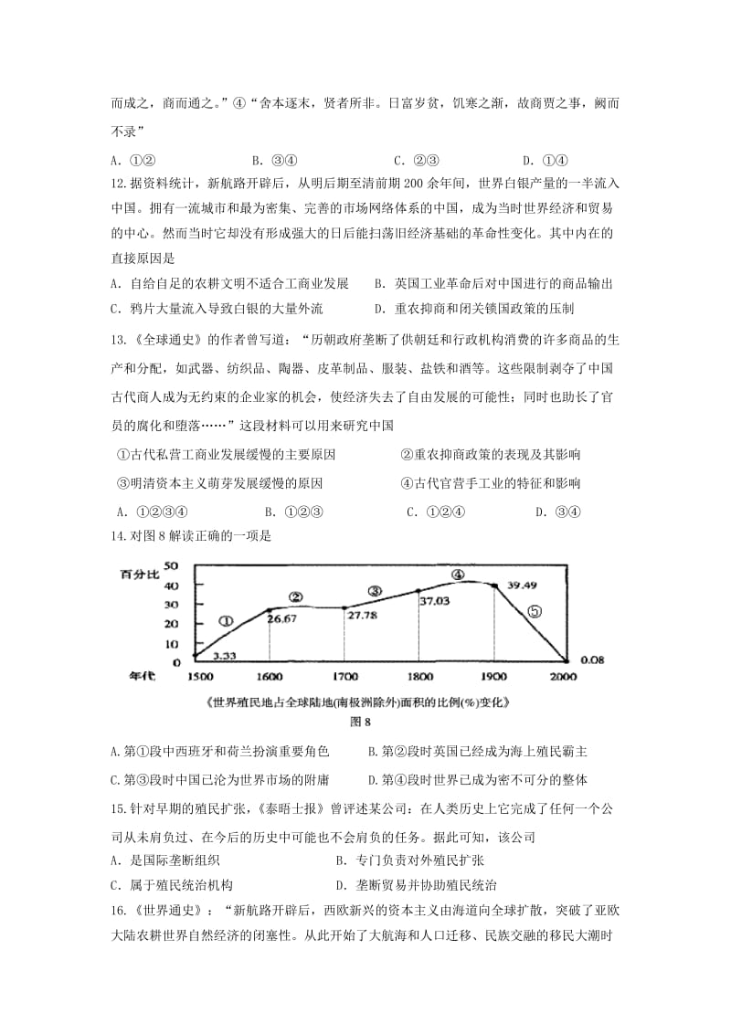 2019-2020年高三历史上学期第二次月考试题 (IV).doc_第3页