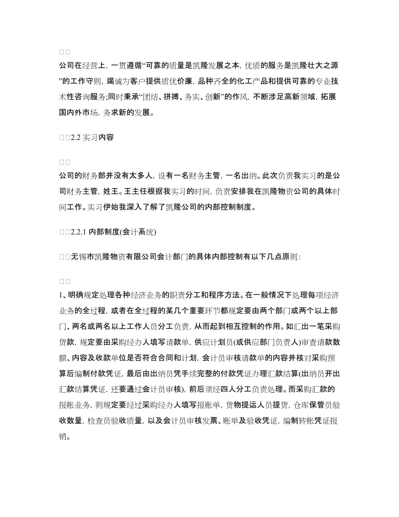 2018年会计专业毕业实习报告.doc_第2页