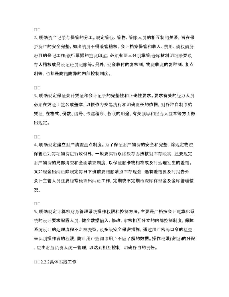 2018年会计专业毕业实习报告.doc_第3页