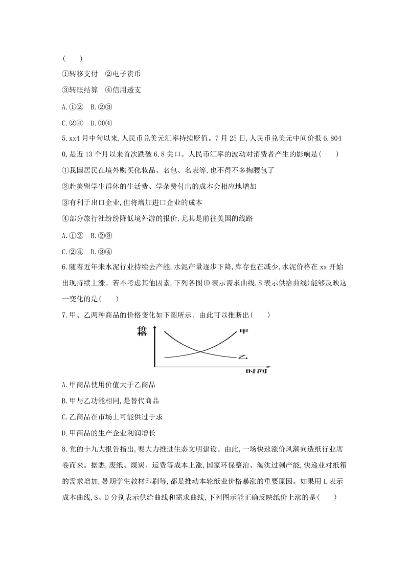 2018-2019学年高二政治下学期第一次月考试题 (VIII).doc_第2页