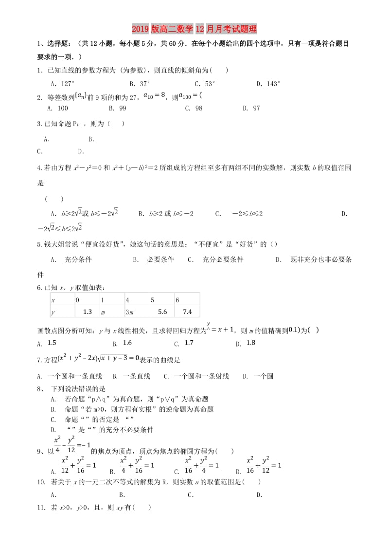 2019版高二数学12月月考试题理.doc_第1页