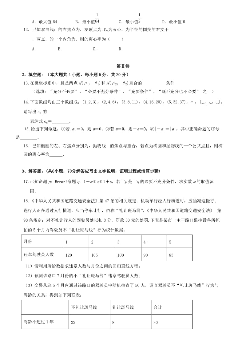 2019版高二数学12月月考试题理.doc_第2页