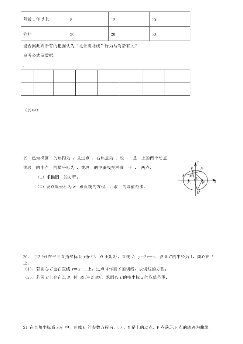 2019版高二数学12月月考试题理.doc_第3页