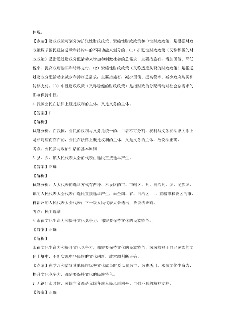 2019届高三政治上学期期末复习试题(含解析).doc_第2页