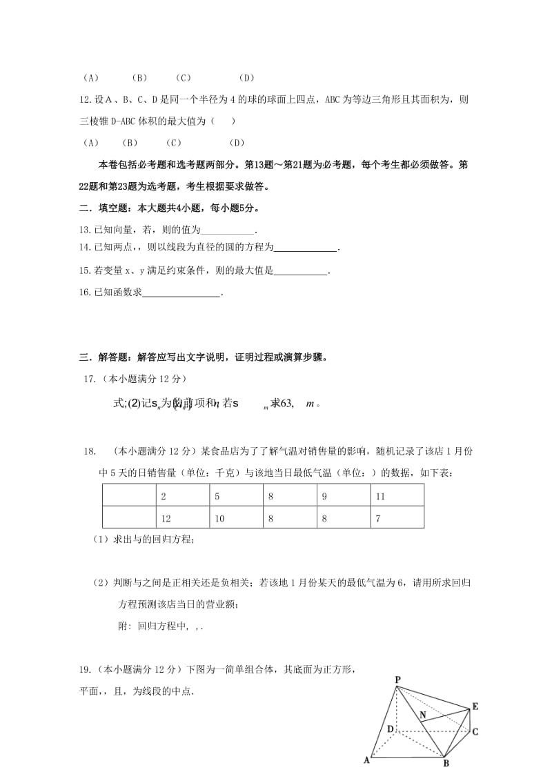 2019-2020学年高二数学下学期期末考试试题文.doc_第2页