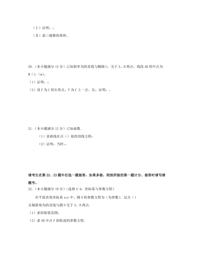 2019-2020学年高二数学下学期期末考试试题文.doc_第3页