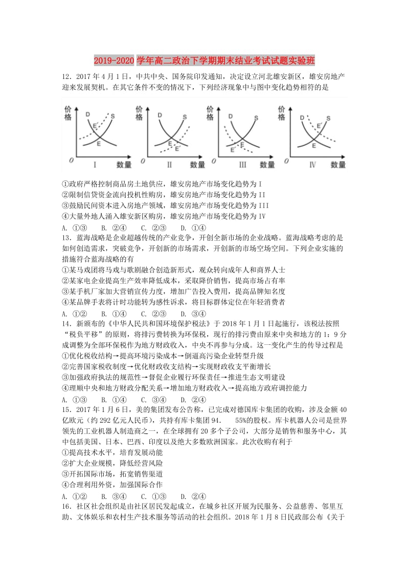 2019-2020学年高二政治下学期期末结业考试试题实验班.doc_第1页