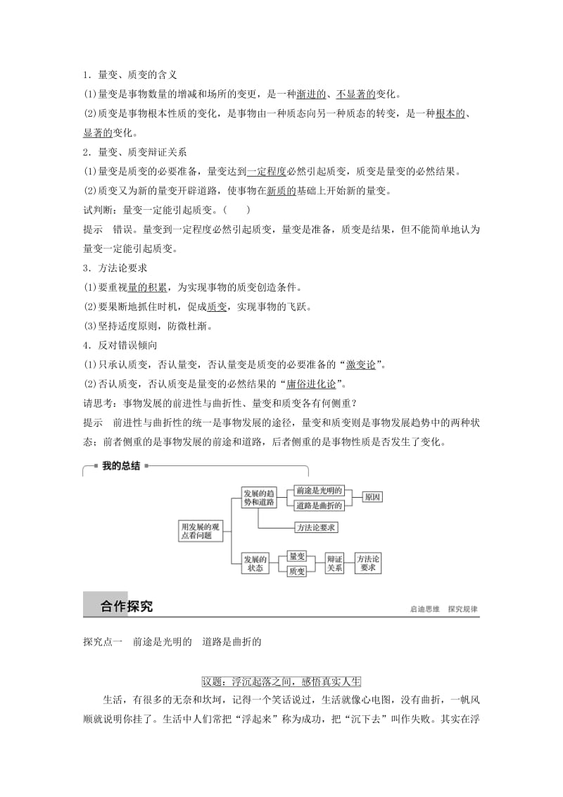 2018-2019版高中政治 第三单元 思想方法与创新意识 第八课 唯物辩证法的发展观 2 用发展的观点看问题学案 新人教版必修4.doc_第2页