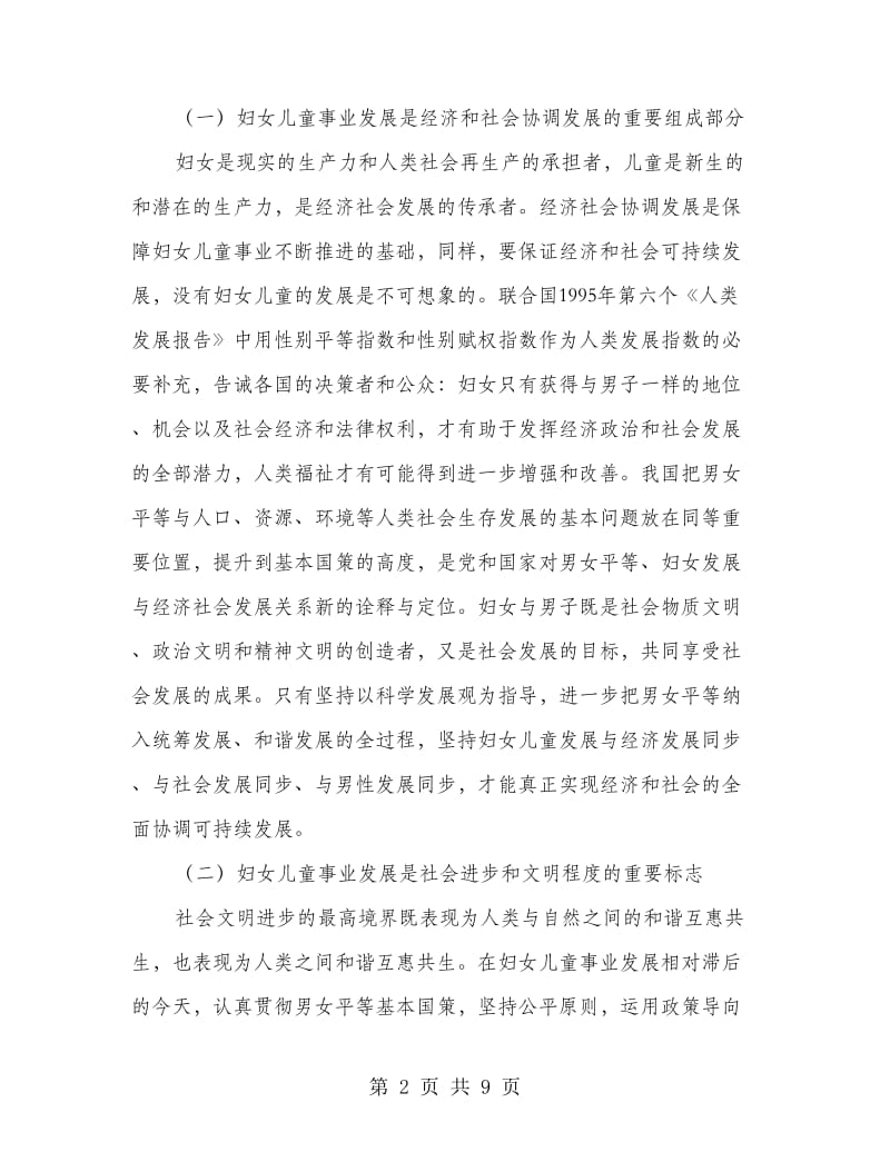 市委副书记在妇女儿童工作会的讲话.doc_第2页