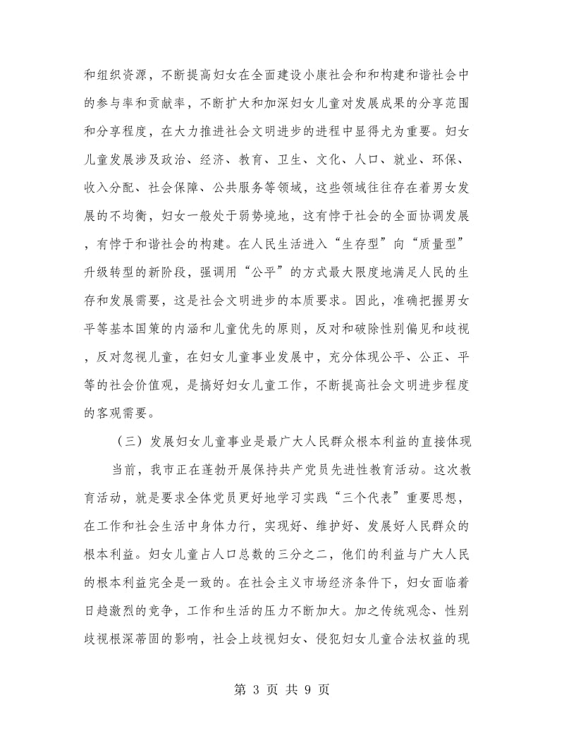 市委副书记在妇女儿童工作会的讲话.doc_第3页