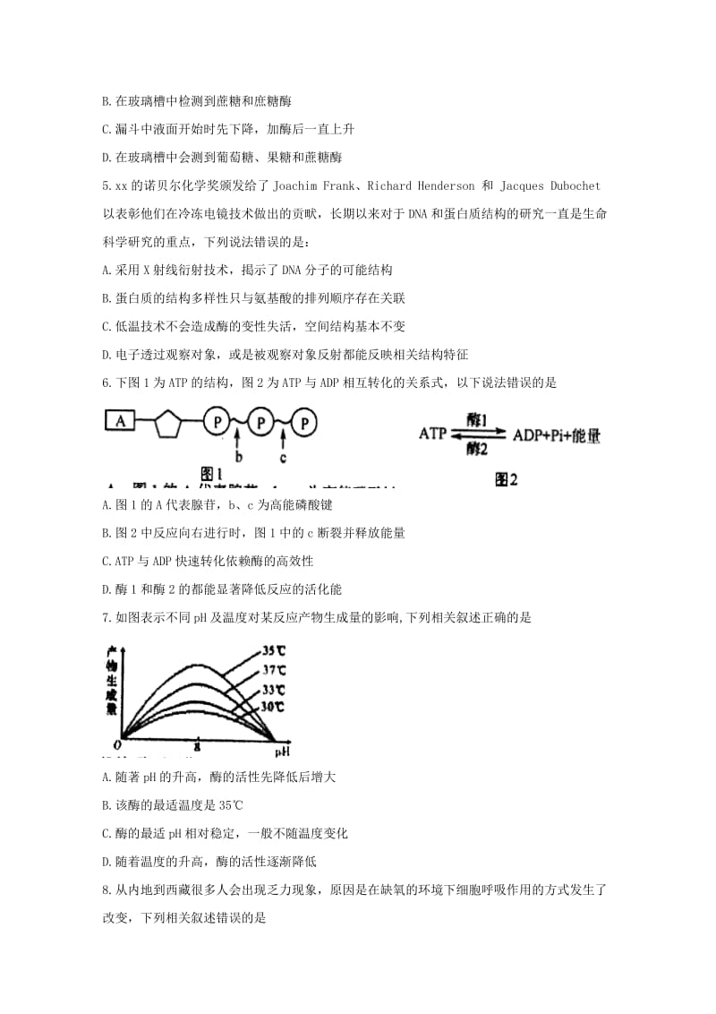 2018届高三生物10月月考试题 (I).doc_第2页