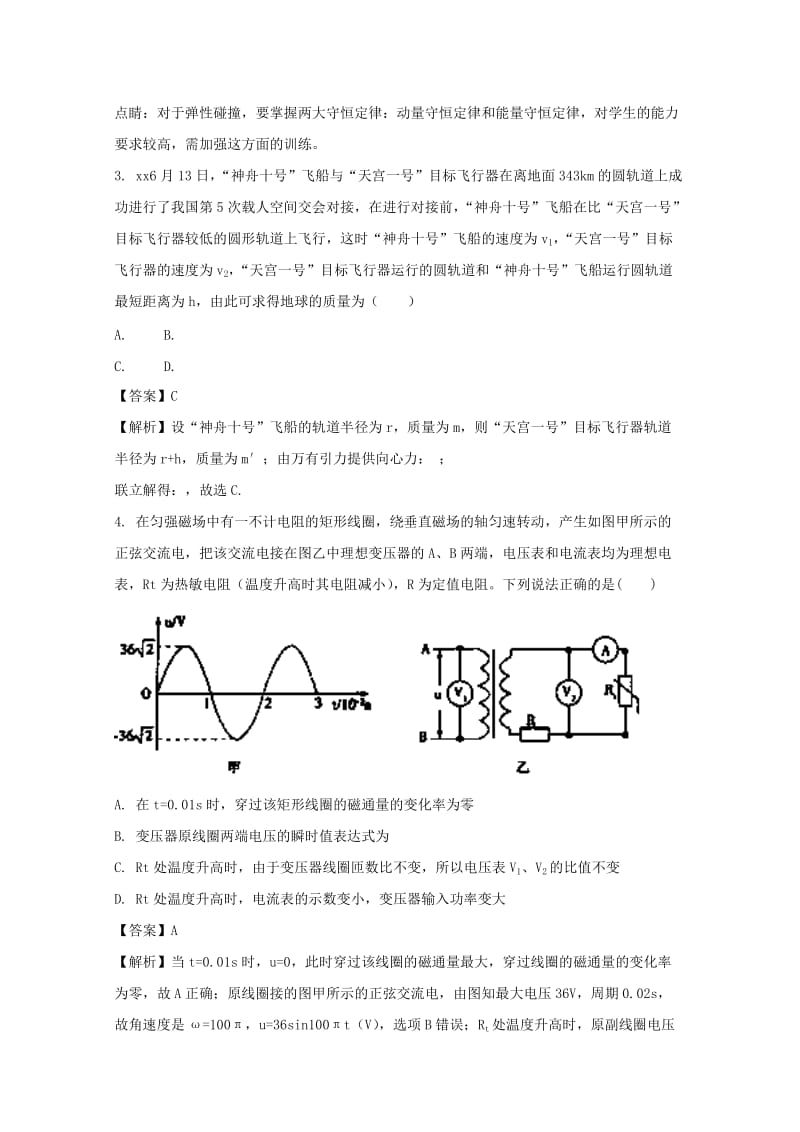 2019届高三物理上学期期末考试试题(含解析) (IV).doc_第2页