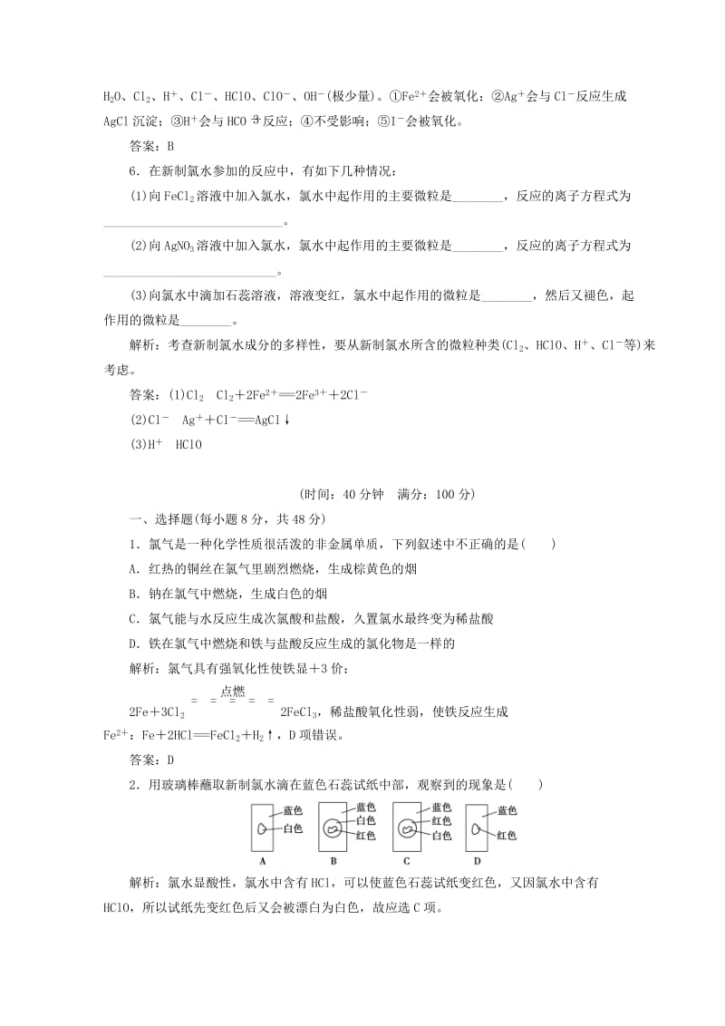 2018-2019学年高中化学 第四章 非金属及其化合物 第二节 第1课时 氯气检测 新人教版必修1.doc_第2页