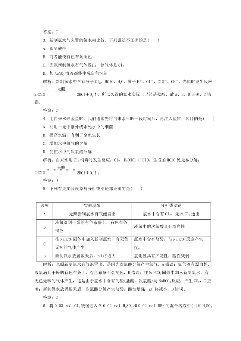 2018-2019学年高中化学 第四章 非金属及其化合物 第二节 第1课时 氯气检测 新人教版必修1.doc_第3页