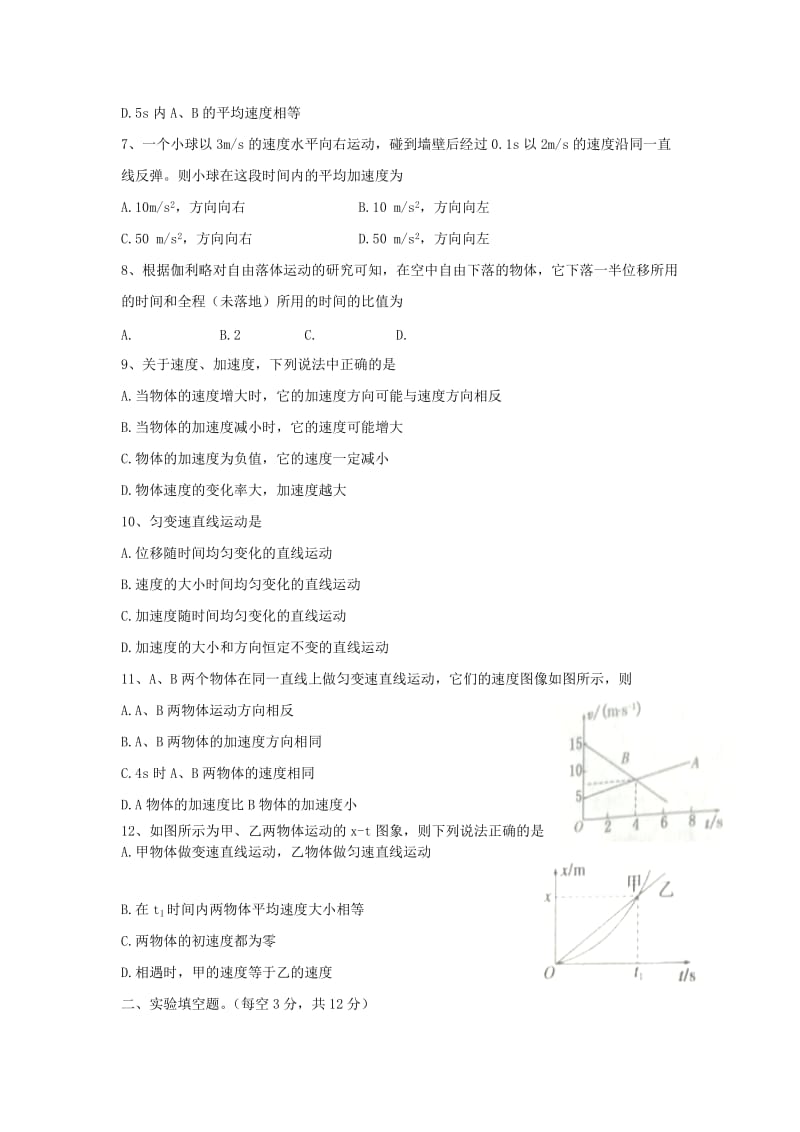 2019-2020学年高一物理10月阶段性检测试题 (I).doc_第2页